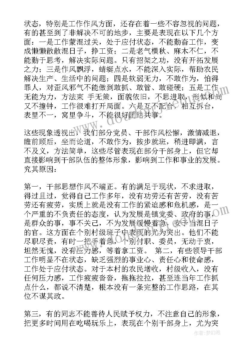 干部作风会议讲话心得体会 深化干部作风建设工作会议发言讲话(优秀5篇)