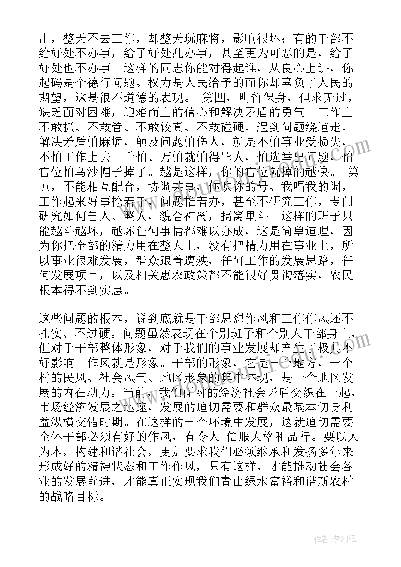 干部作风会议讲话心得体会 深化干部作风建设工作会议发言讲话(优秀5篇)