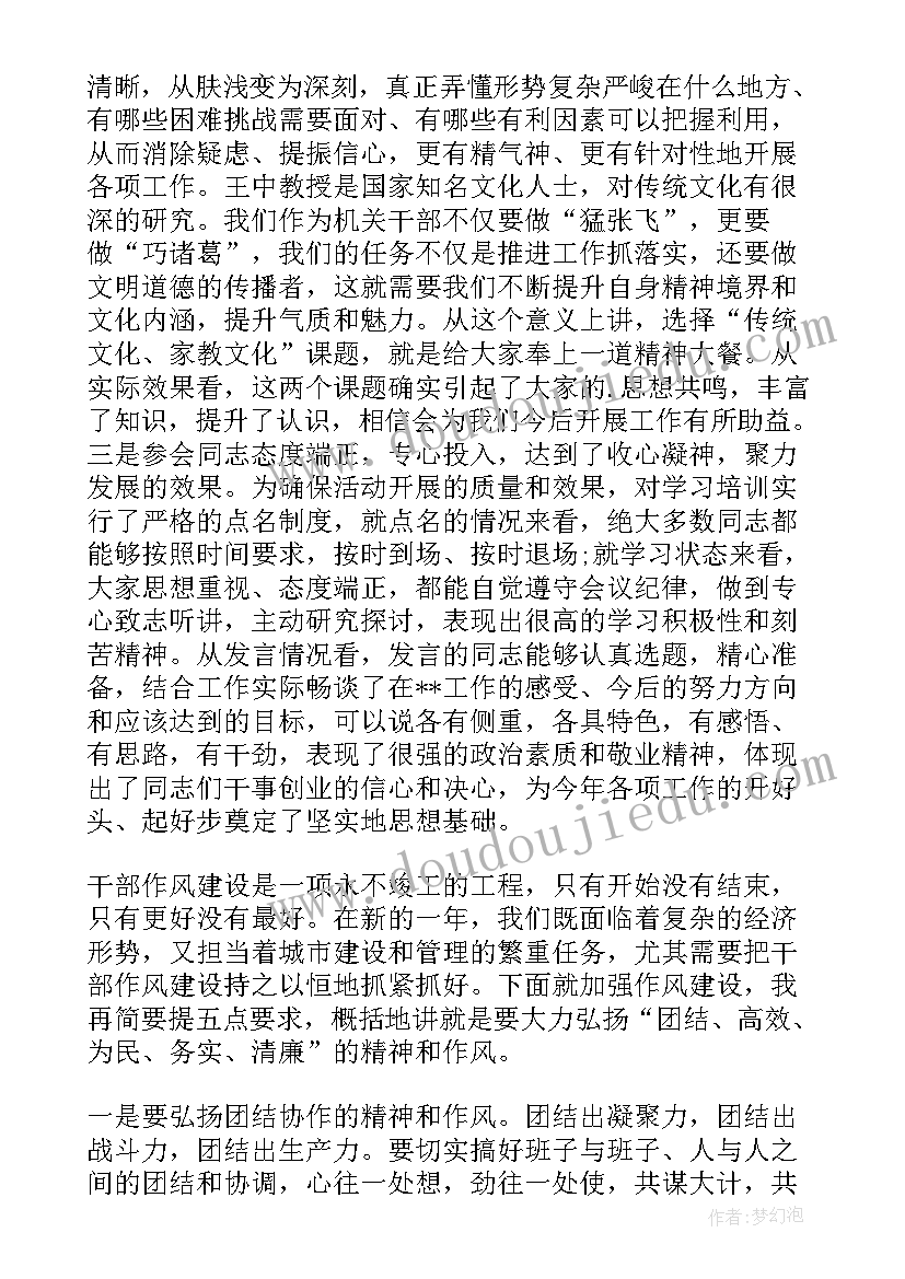 干部作风会议讲话心得体会 深化干部作风建设工作会议发言讲话(优秀5篇)