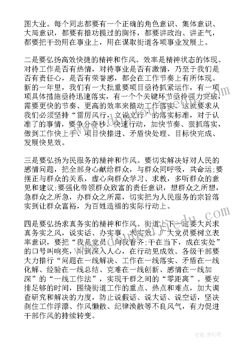 干部作风会议讲话心得体会 深化干部作风建设工作会议发言讲话(优秀5篇)