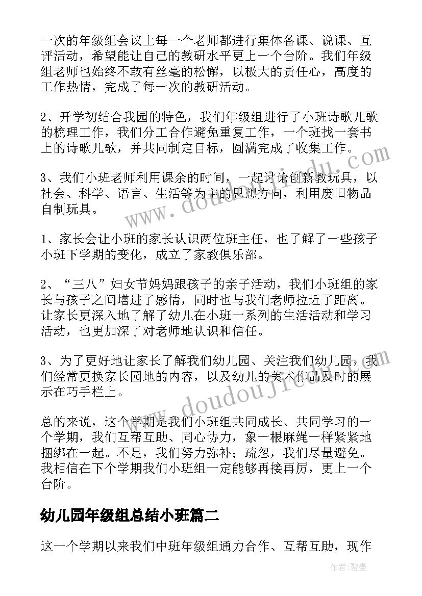 幼儿园年级组总结小班(大全9篇)