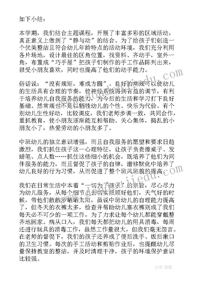 幼儿园年级组总结小班(大全9篇)