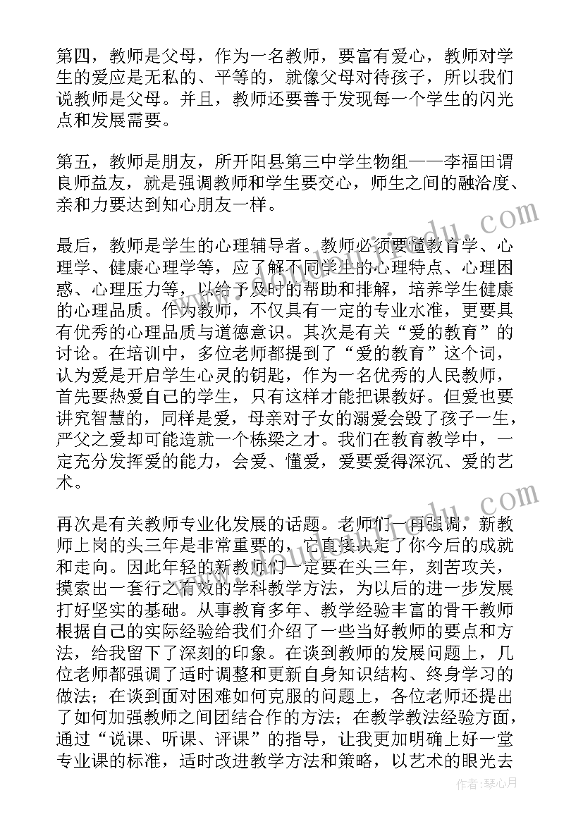 2023年高中新教师入职培训内容有哪些 高中新教师培训心得体会(优秀5篇)