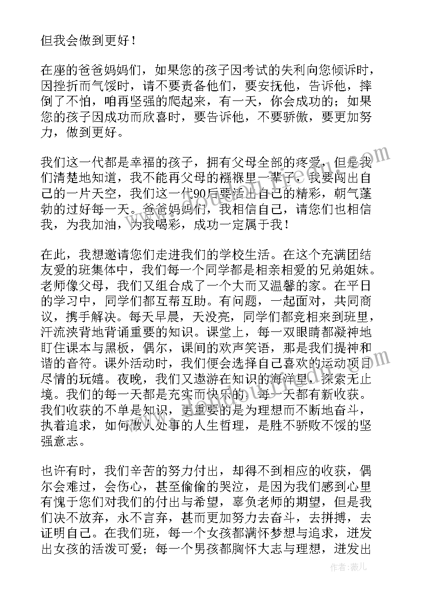 2023年家长会学生代表结束语 家长会学生代表发言稿(通用5篇)