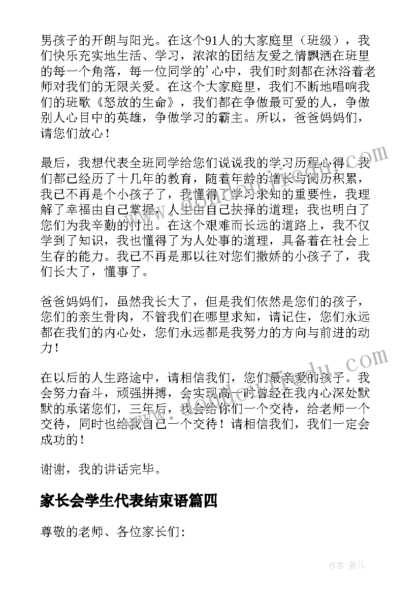 2023年家长会学生代表结束语 家长会学生代表发言稿(通用5篇)