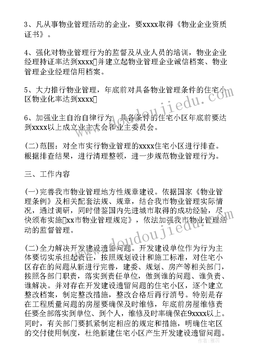 2023年物业电工下一年工作计划(精选5篇)