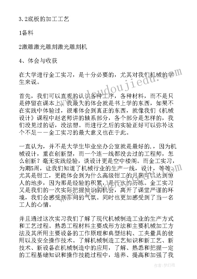 金工磨锤子实训报告(通用6篇)