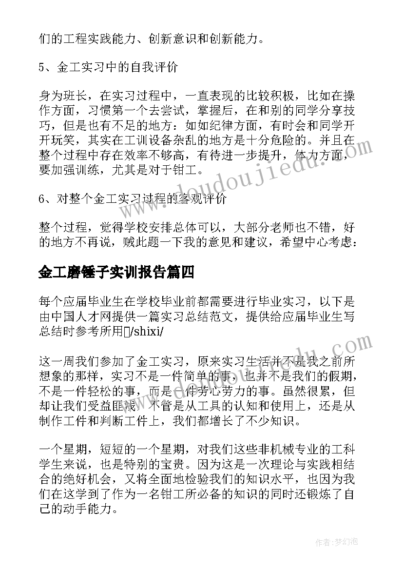 金工磨锤子实训报告(通用6篇)