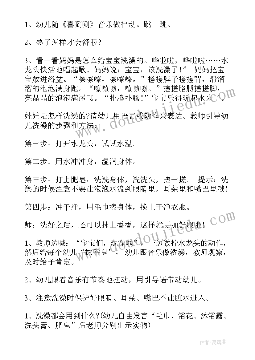 最新我爱洗澡反思小班教案(优秀5篇)