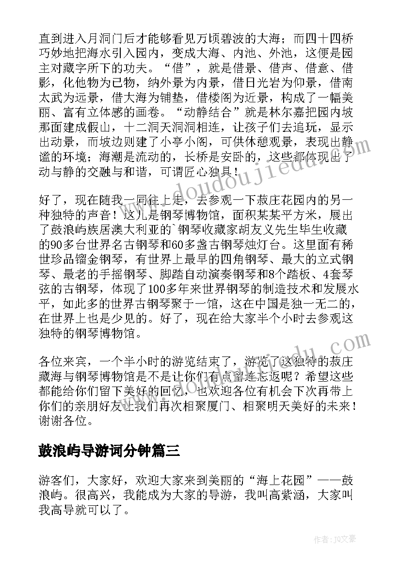 鼓浪屿导游词分钟(实用7篇)