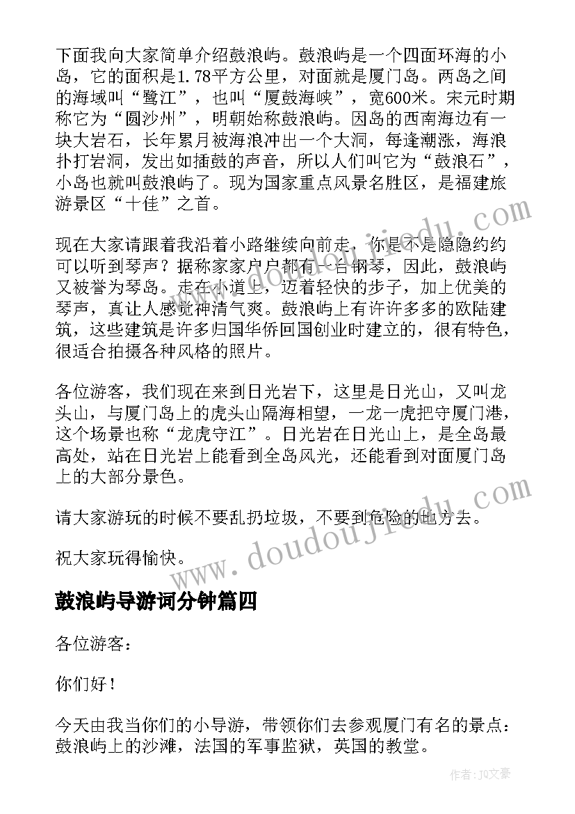 鼓浪屿导游词分钟(实用7篇)