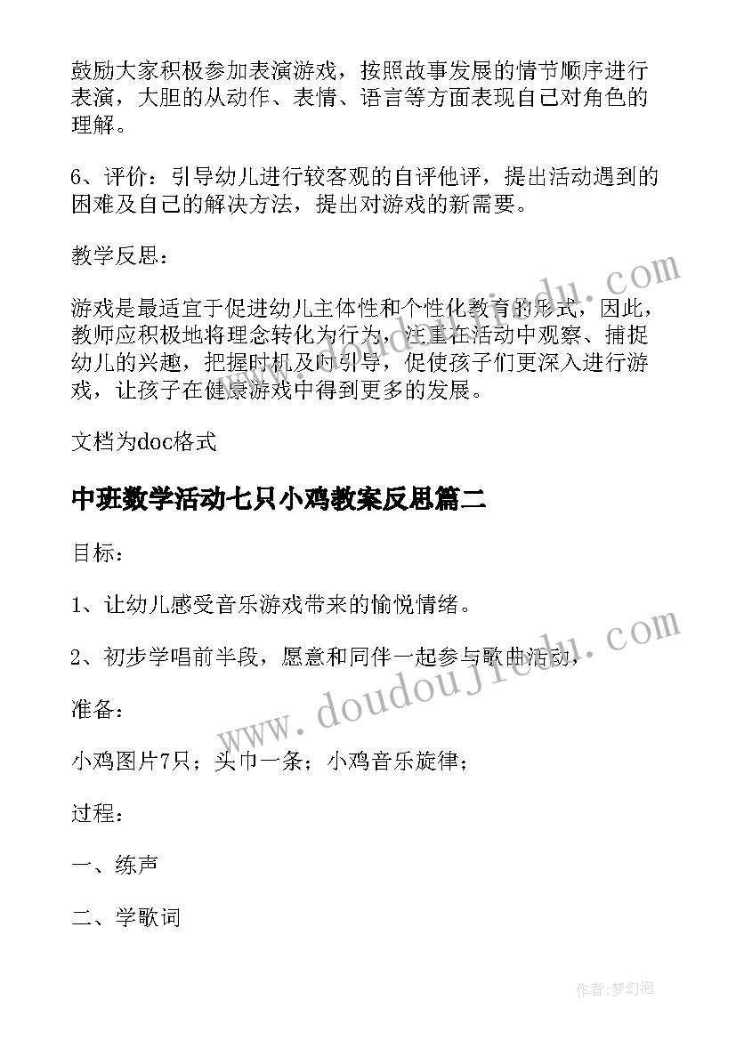 2023年中班数学活动七只小鸡教案反思 中班数学活动教案可爱的小鸡(汇总5篇)