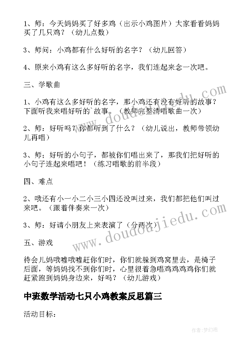 2023年中班数学活动七只小鸡教案反思 中班数学活动教案可爱的小鸡(汇总5篇)