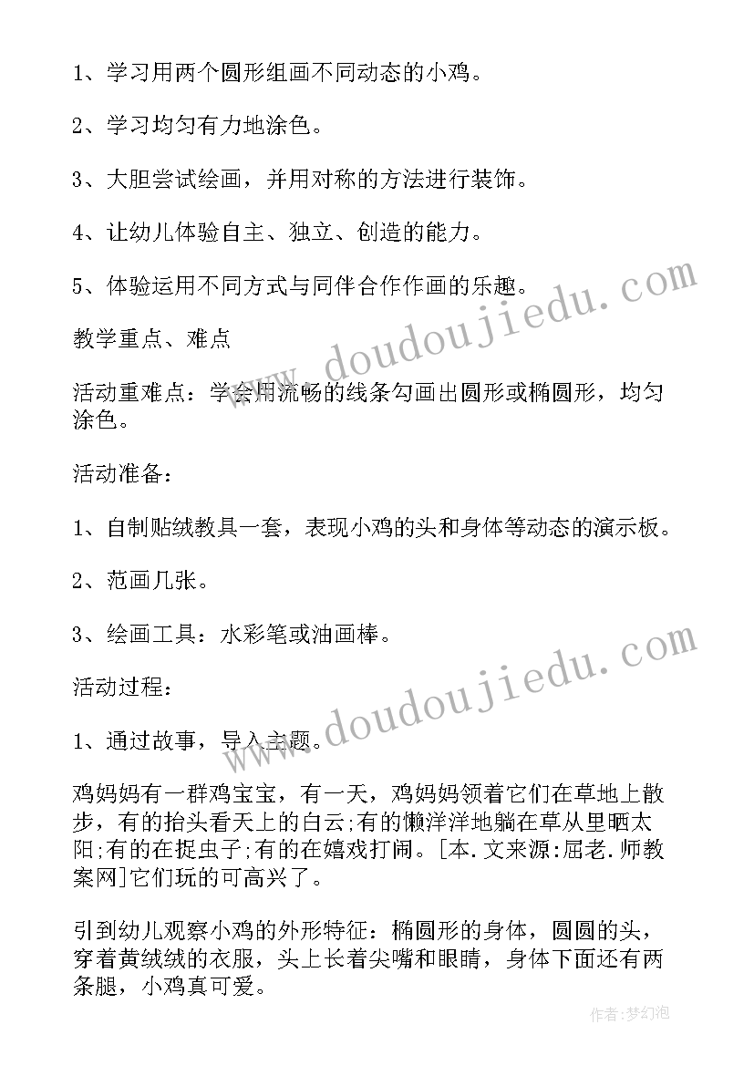 2023年中班数学活动七只小鸡教案反思 中班数学活动教案可爱的小鸡(汇总5篇)