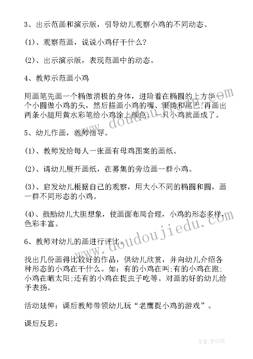 2023年中班数学活动七只小鸡教案反思 中班数学活动教案可爱的小鸡(汇总5篇)