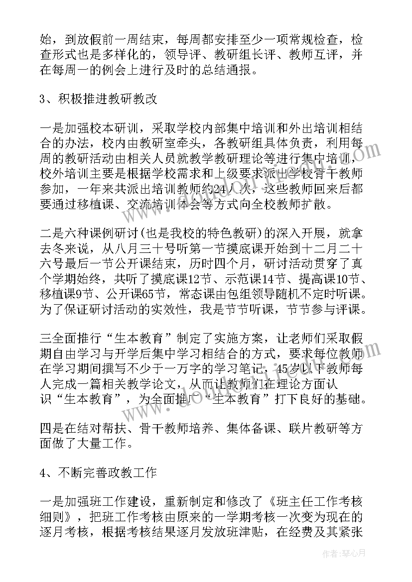 教师个人德育计划小学 小学个人德育工作计划(模板9篇)