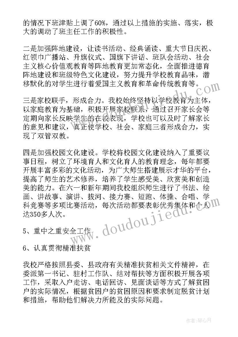 教师个人德育计划小学 小学个人德育工作计划(模板9篇)