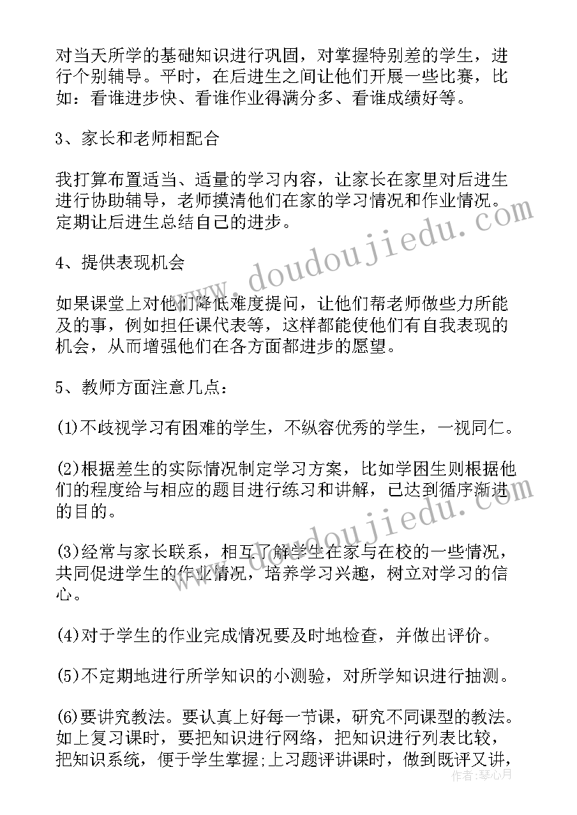 教师个人德育计划小学 小学个人德育工作计划(模板9篇)