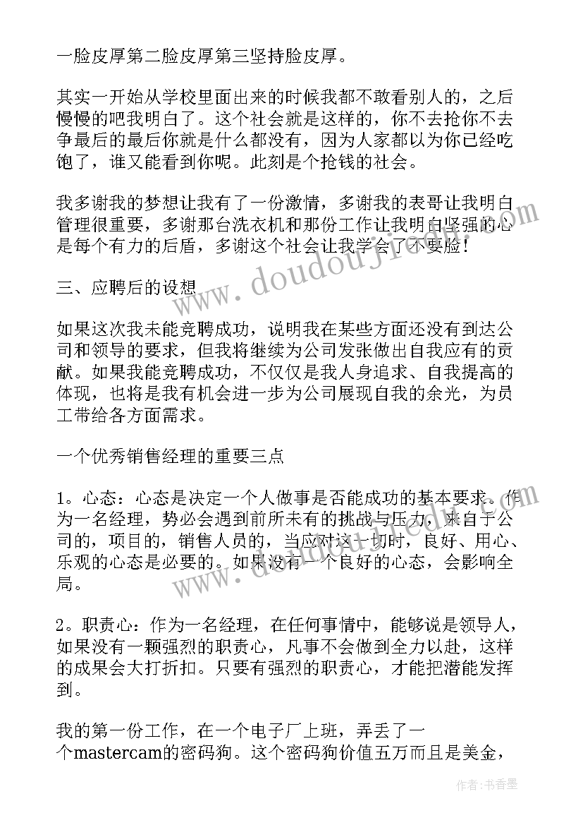 最新职级晋升演讲(优质6篇)