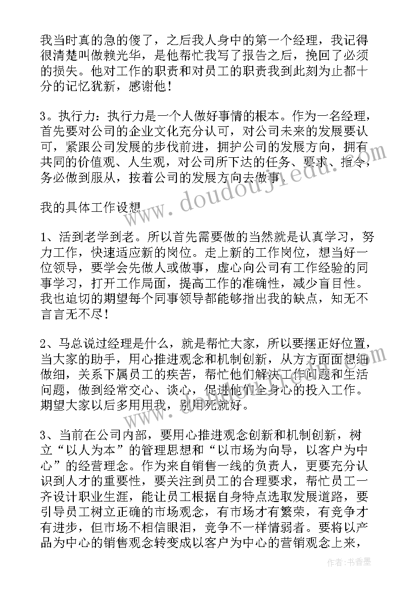 最新职级晋升演讲(优质6篇)