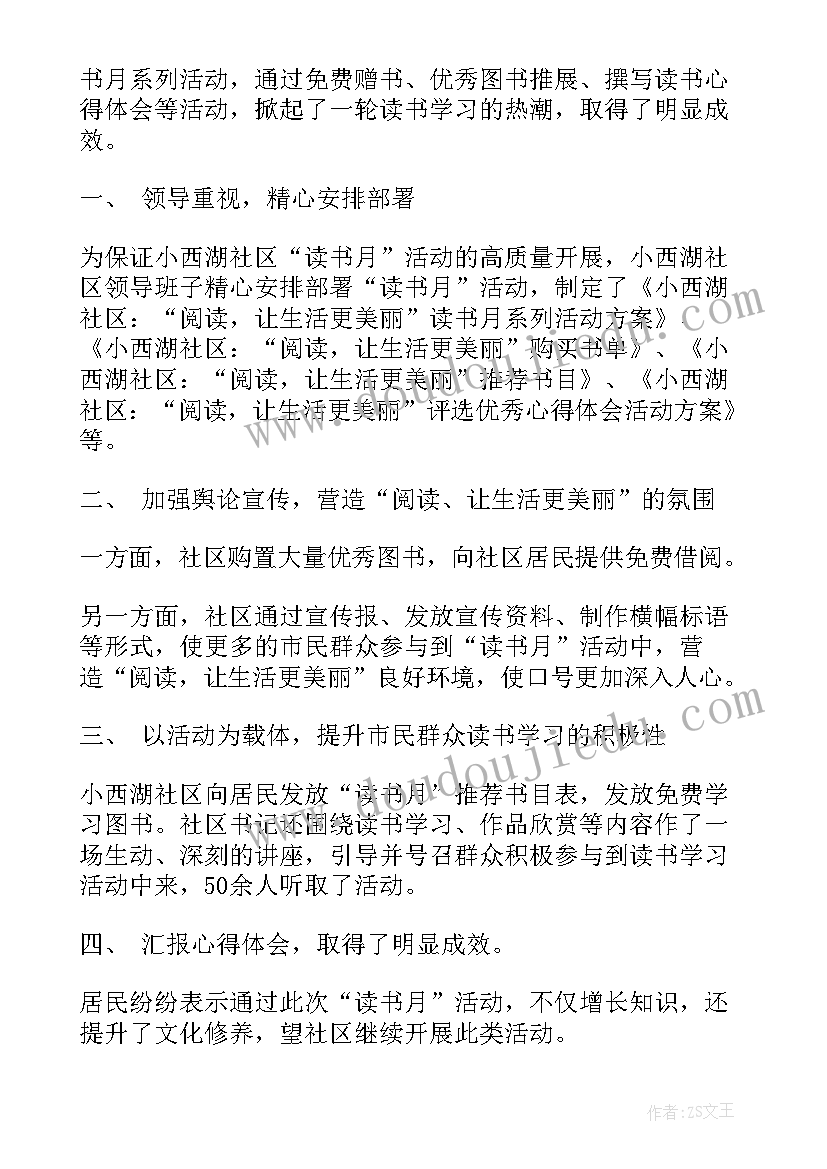 2023年社区四进工作法 四进社区工作总结(大全5篇)