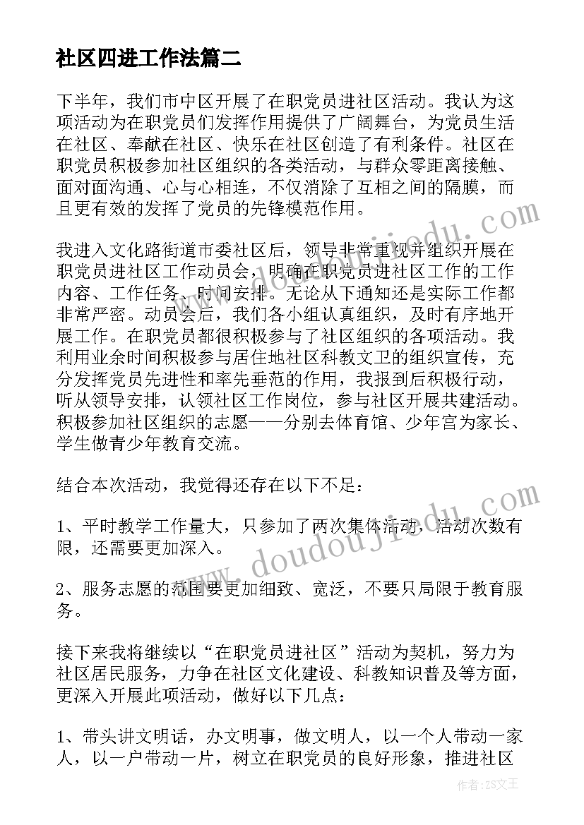 2023年社区四进工作法 四进社区工作总结(大全5篇)