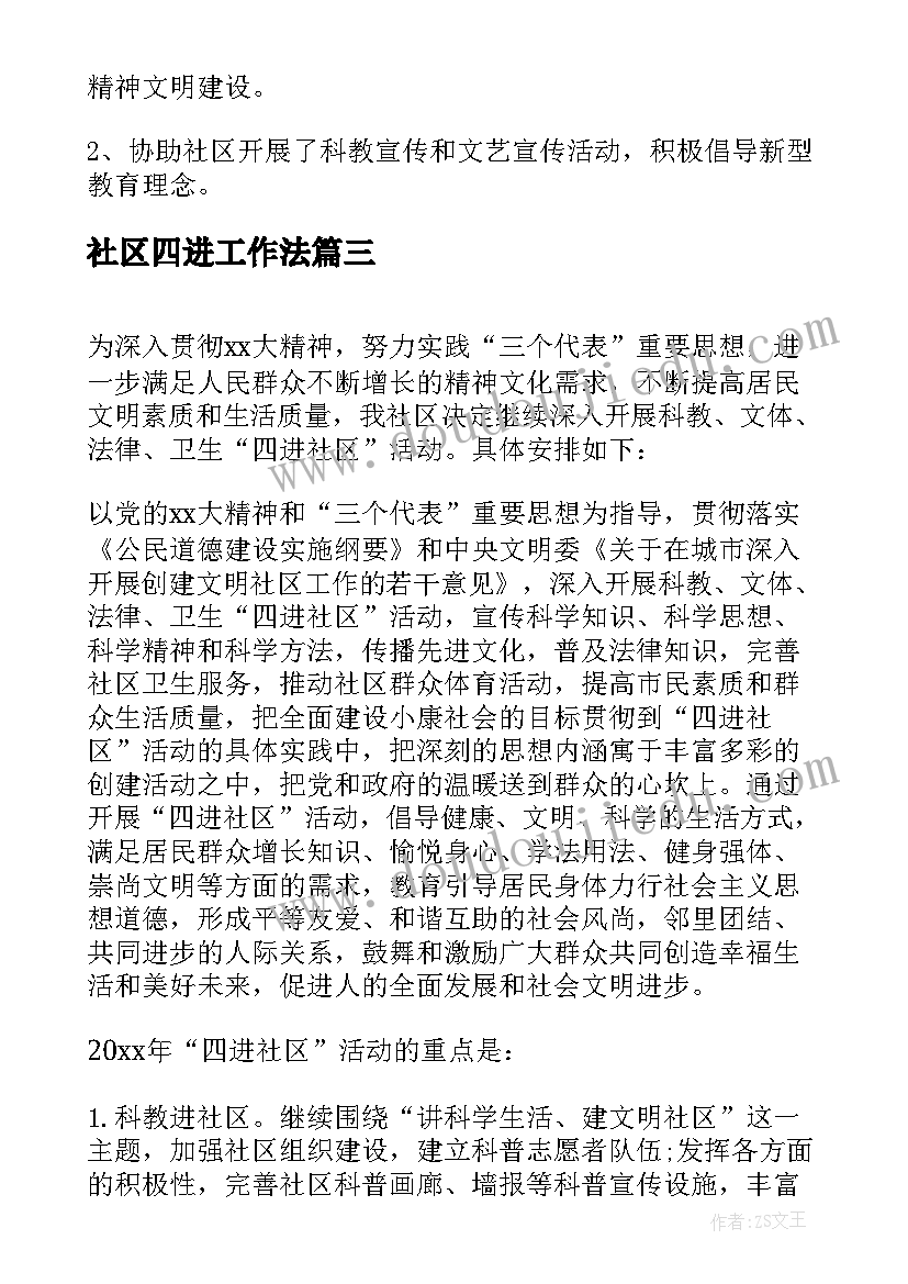 2023年社区四进工作法 四进社区工作总结(大全5篇)