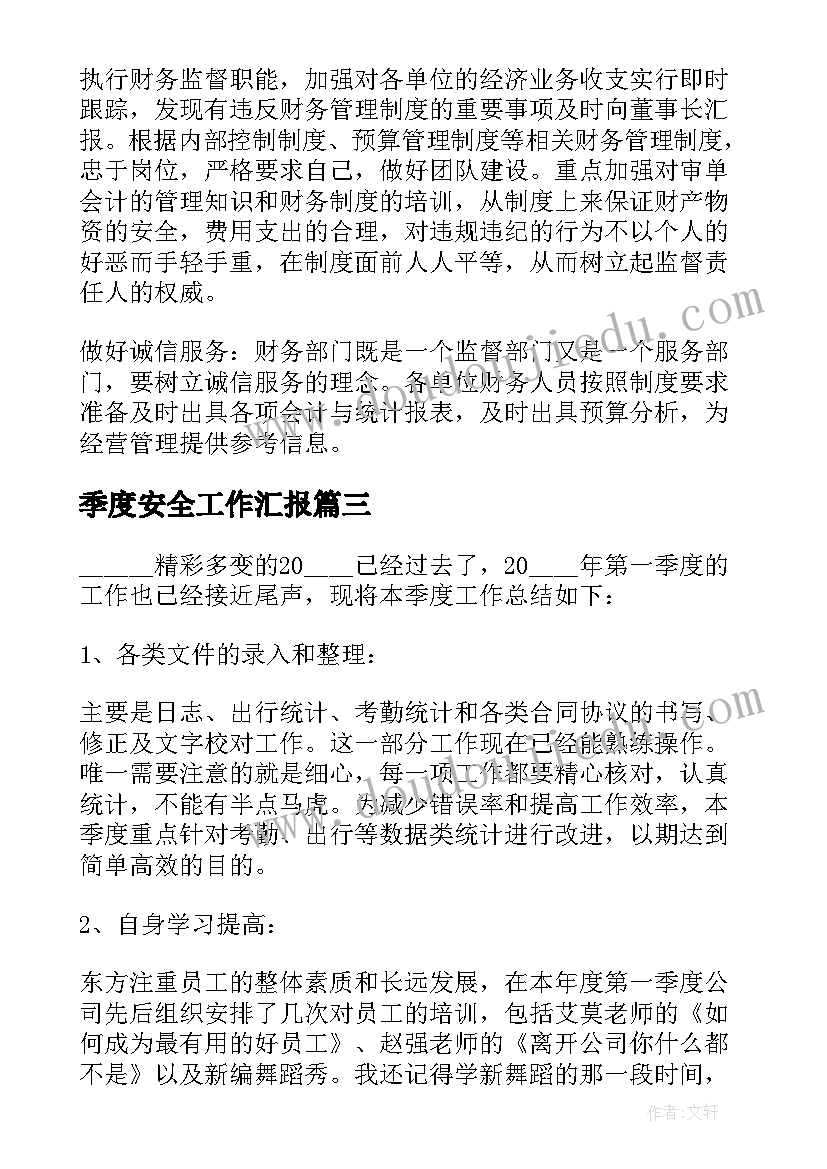 2023年季度安全工作汇报 销售个人季度总结报告(通用6篇)