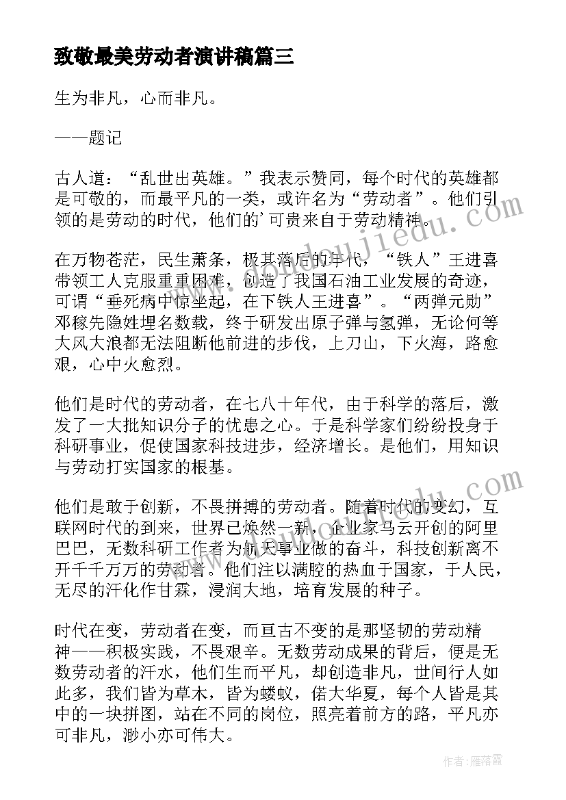 致敬最美劳动者演讲稿(精选5篇)