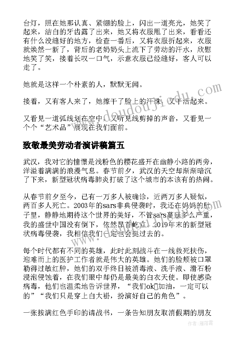 致敬最美劳动者演讲稿(精选5篇)