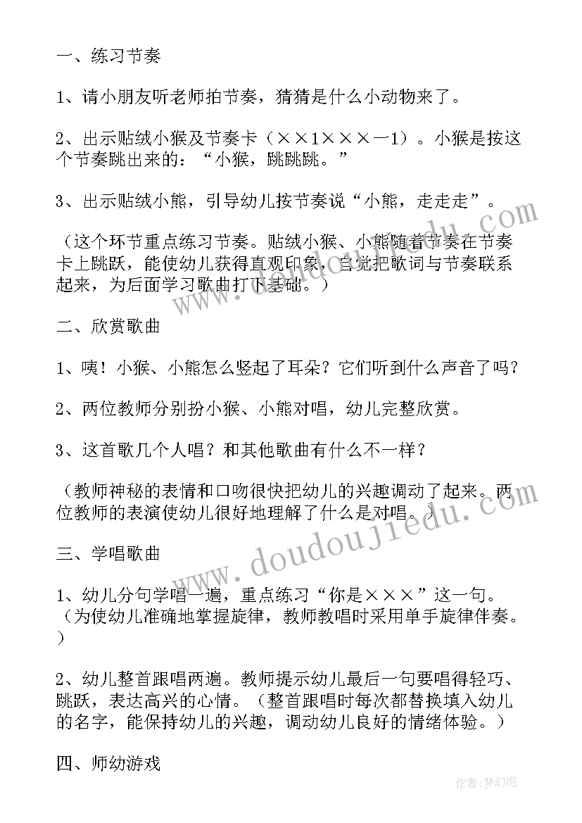 最新找朋友音乐教案小班活动延伸(汇总5篇)