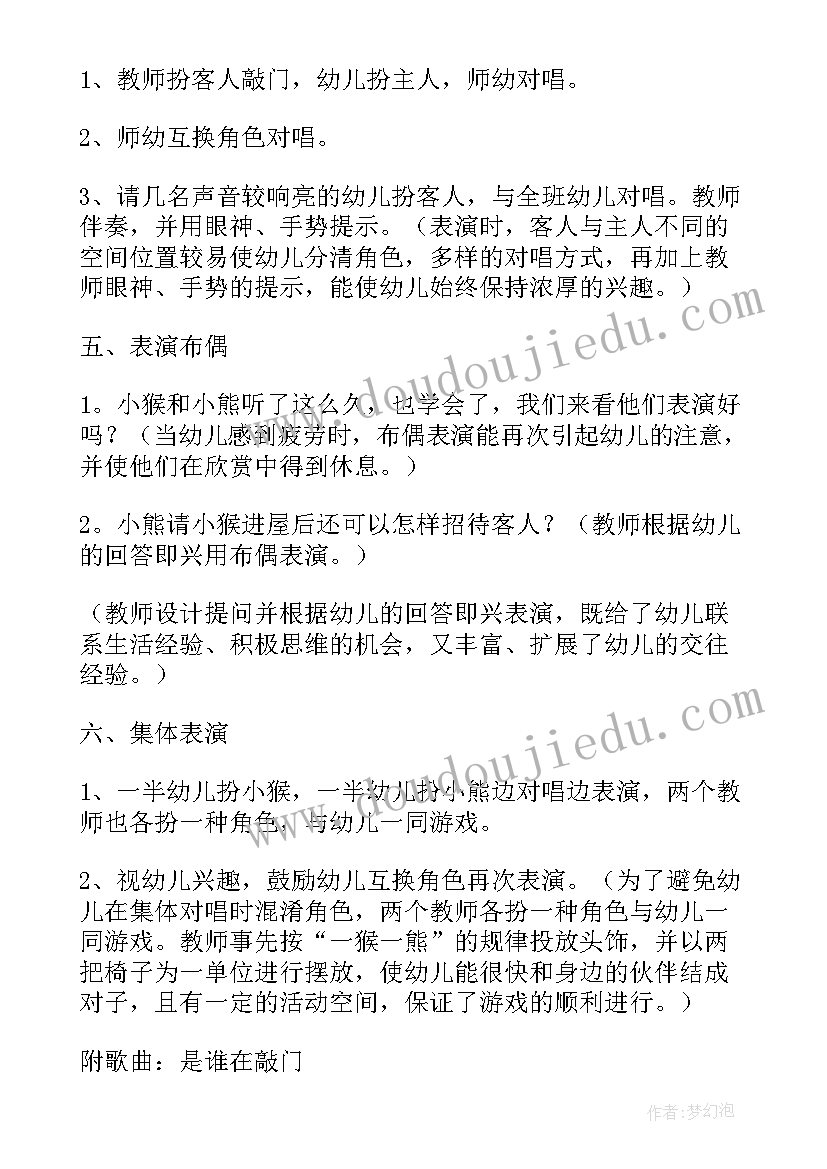 最新找朋友音乐教案小班活动延伸(汇总5篇)