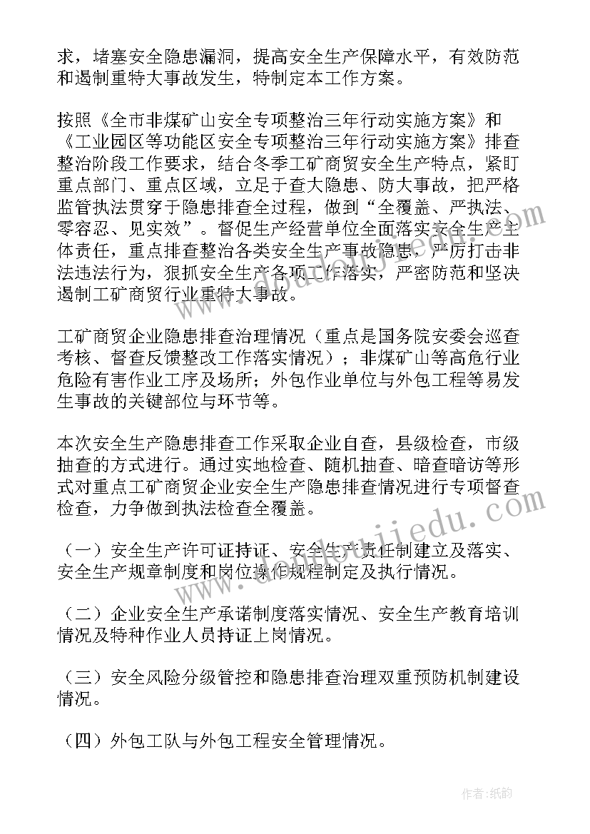 车间隐患排查治理 安全隐患排查活动方案(优秀5篇)