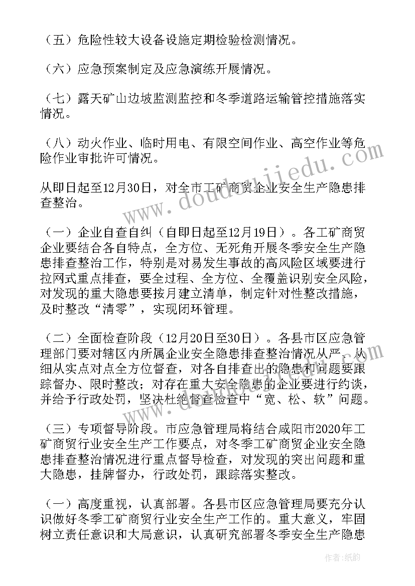 车间隐患排查治理 安全隐患排查活动方案(优秀5篇)