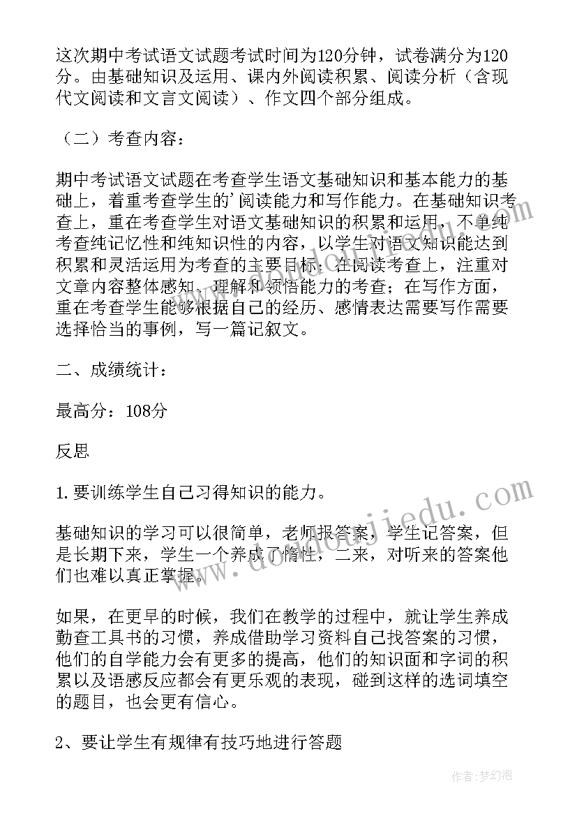 2023年期中数学反思总结 四年级数学期试总结反思(实用5篇)