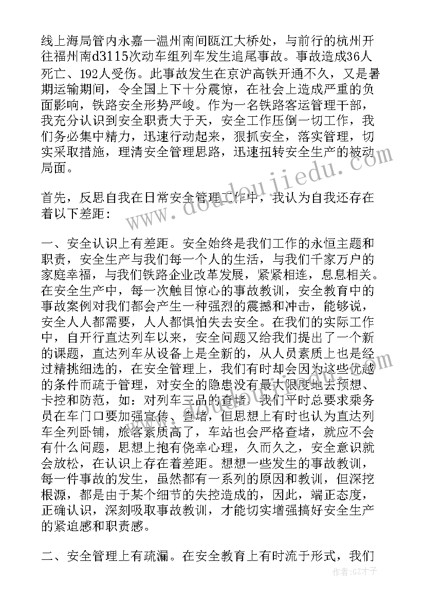 最新安全警示教育反思报告(优质5篇)