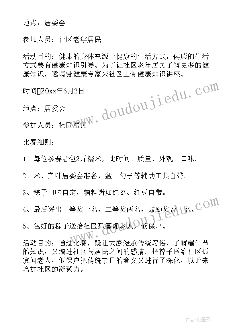 最新移民社区开展端午节活动的意义 社区开展端午节活动方案(精选5篇)