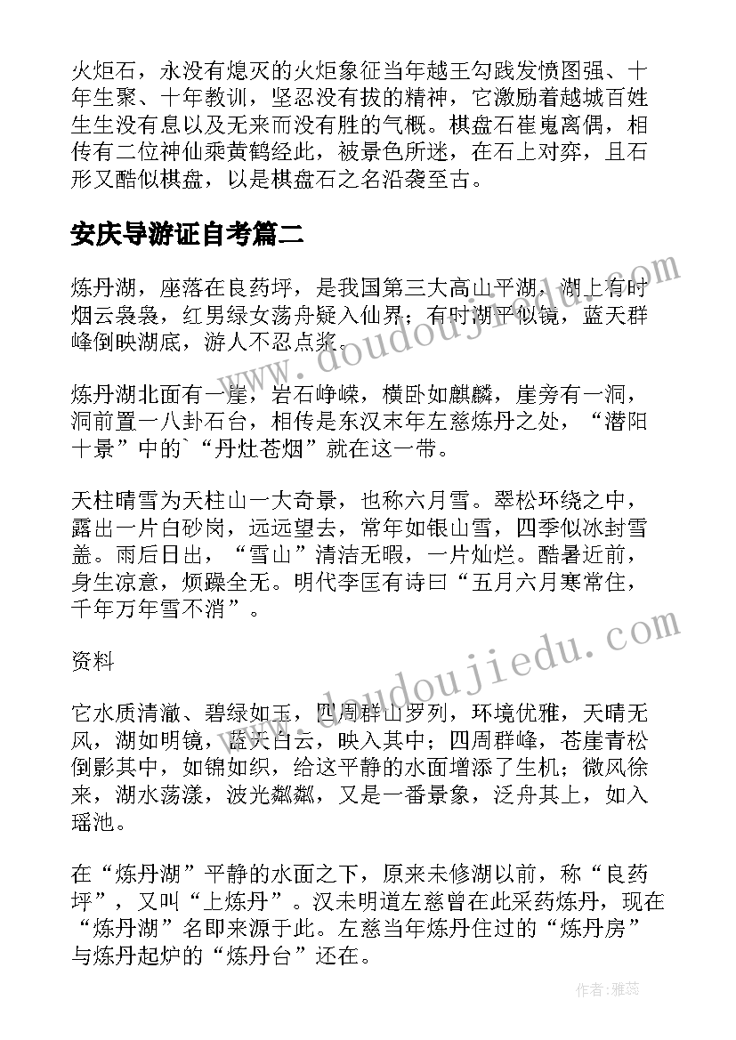 安庆导游证自考 安徽安庆小孤山景区导游词(实用5篇)