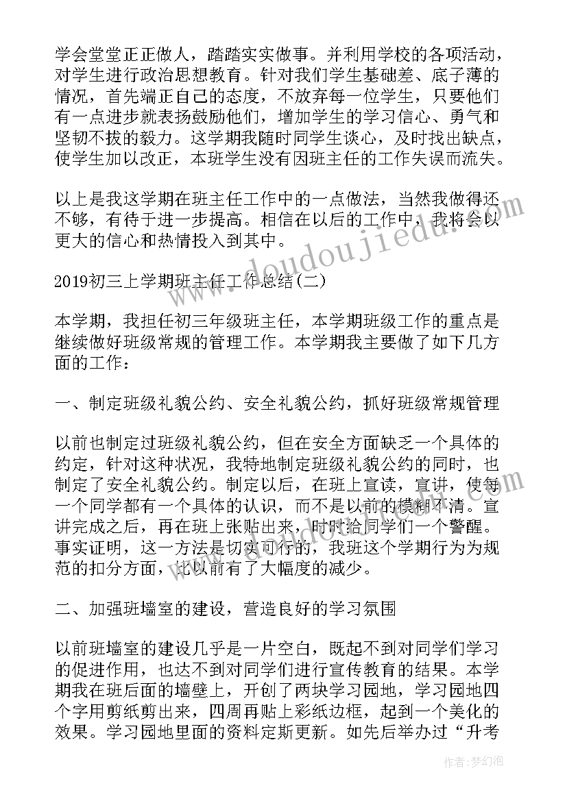 最新九年级春季学期班主任工作总结(实用7篇)