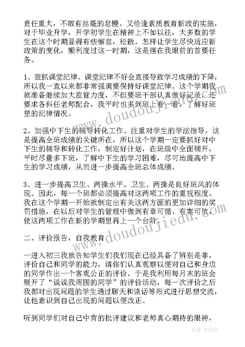 最新九年级春季学期班主任工作总结(实用7篇)