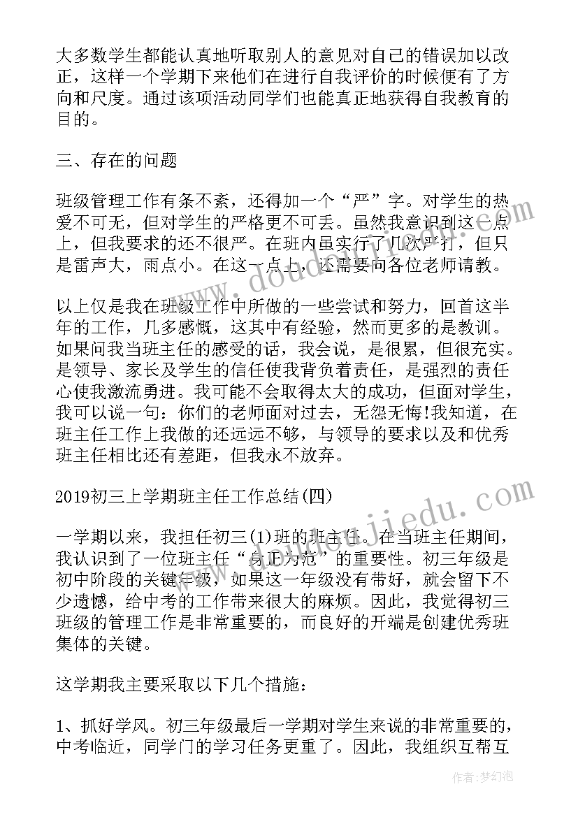 最新九年级春季学期班主任工作总结(实用7篇)