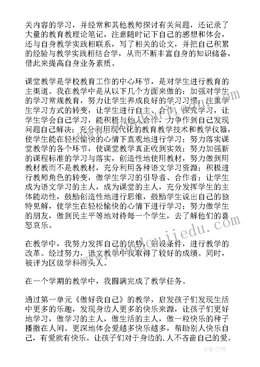 2023年四年级道德法治教学工作总结(实用5篇)