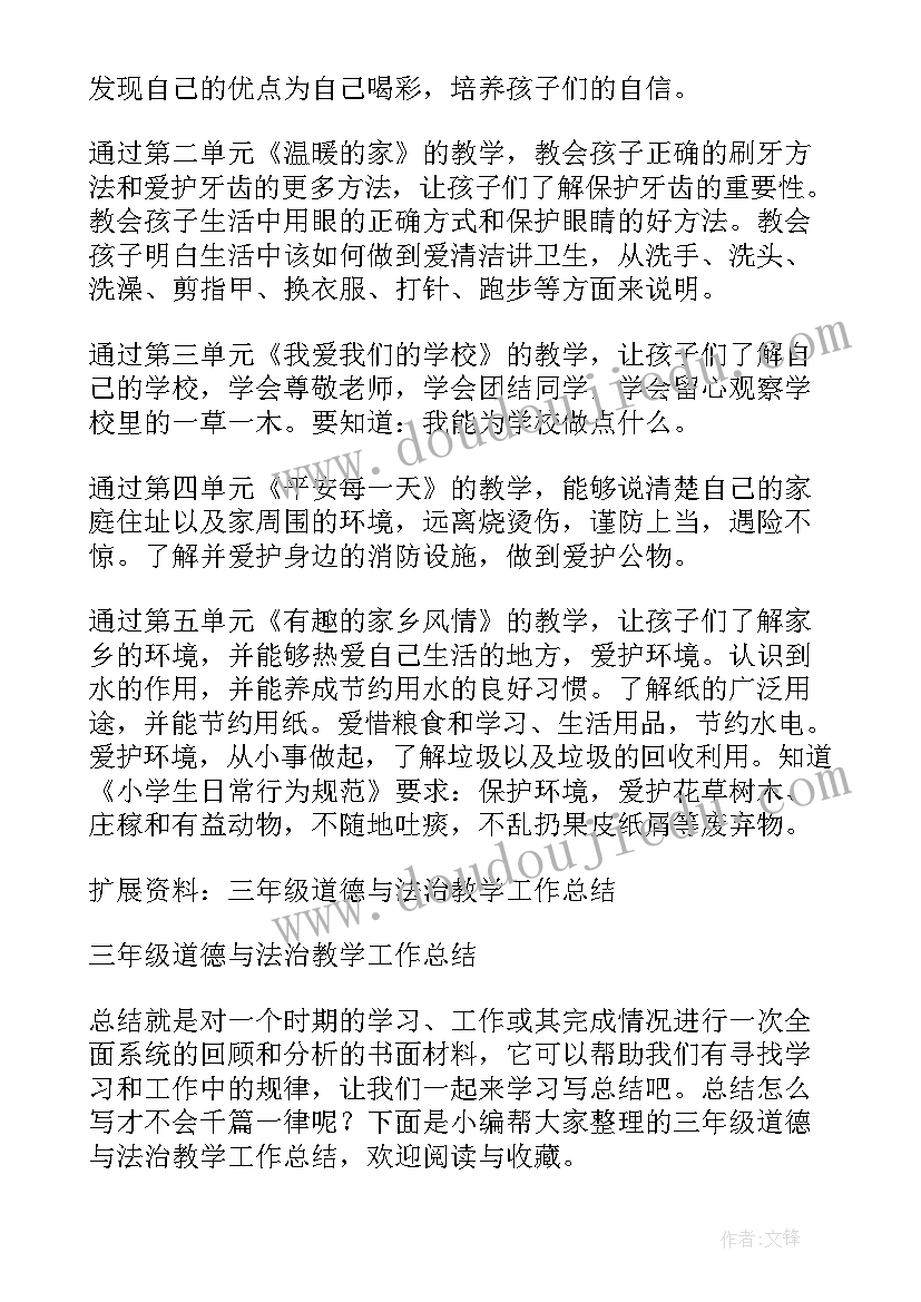 2023年四年级道德法治教学工作总结(实用5篇)