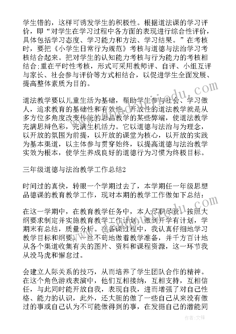 2023年四年级道德法治教学工作总结(实用5篇)