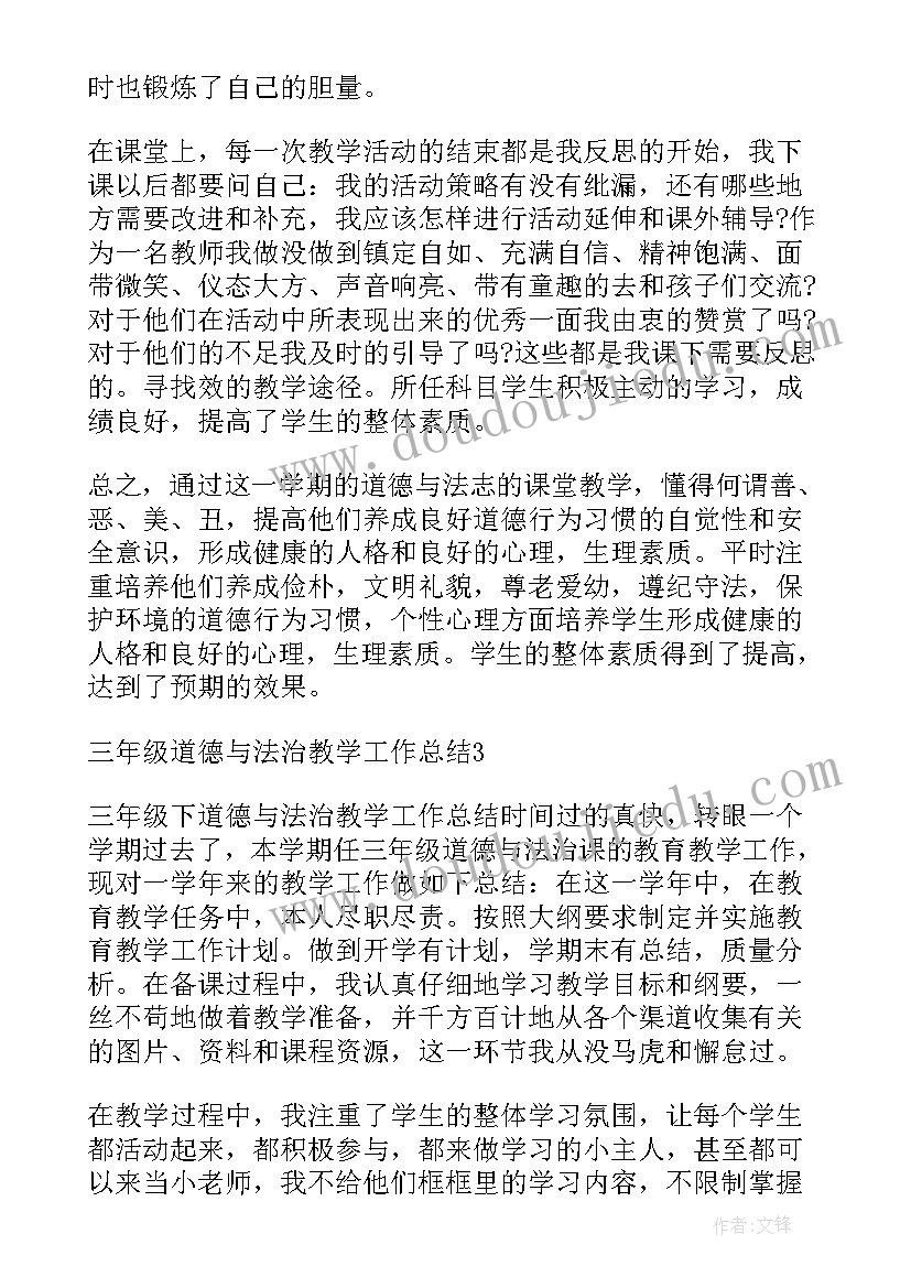 2023年四年级道德法治教学工作总结(实用5篇)