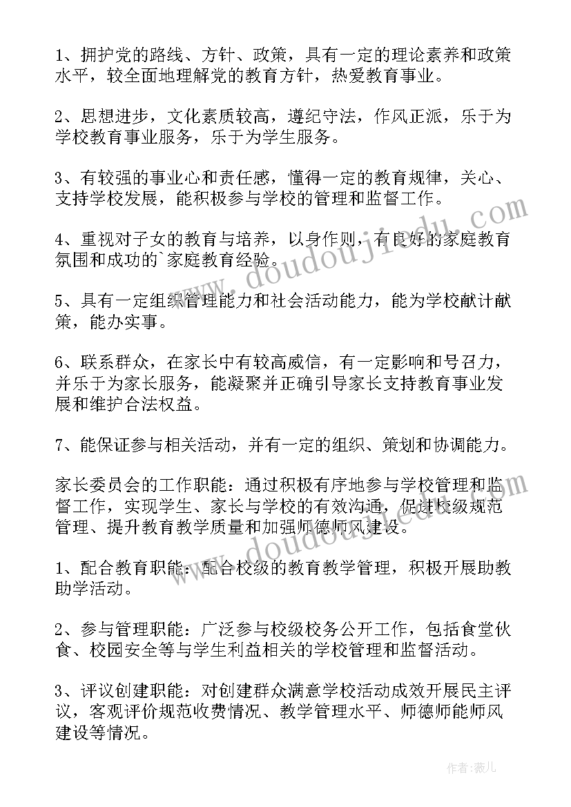 最新小学家长委员会工作计划 中小学家长委员会工作计划(大全5篇)