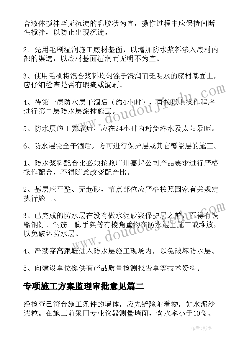 专项施工方案监理审批意见(精选7篇)