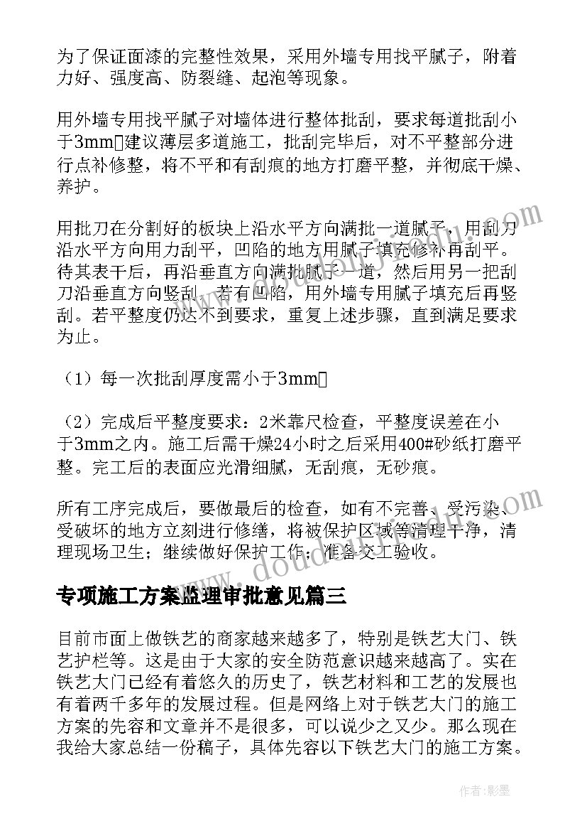 专项施工方案监理审批意见(精选7篇)