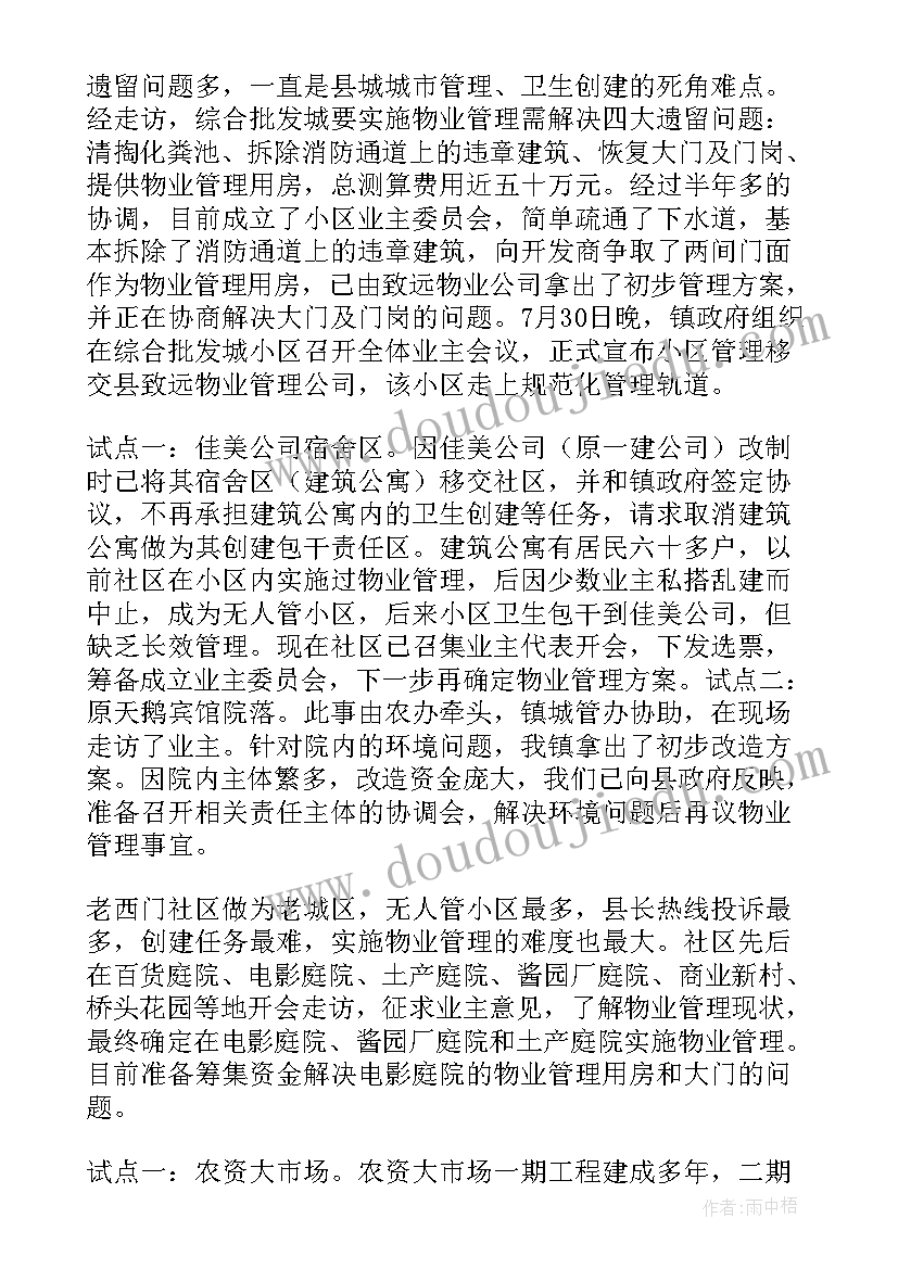 最新县域经济调研方案(精选8篇)