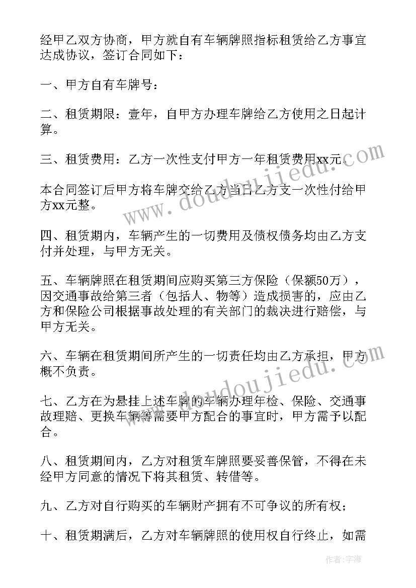 最新购买车辆合同协议(实用8篇)